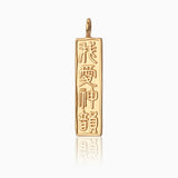 참 콜렉션 - 아이러브션윈 낙관(落款)	Artist's Stamp Charm