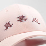 진선인 캡(핑크)  Zhen Shan Ren Classic Cap Collection - Pink