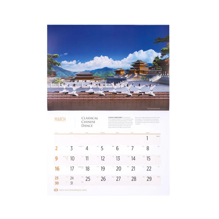 2025 션윈 벽걸이 달력  2025 Shen Yun Performance Wall Calendar