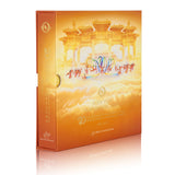 션윈20주년기념 팝업북(Shen Yun 20th Anniversary Pop-up Book)