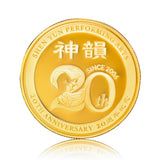 션윈 20주년 기념 주화(무대 위 장면 세트) - Shen Yun’s 20th Anniversary Coins (Stage Highlight Set)