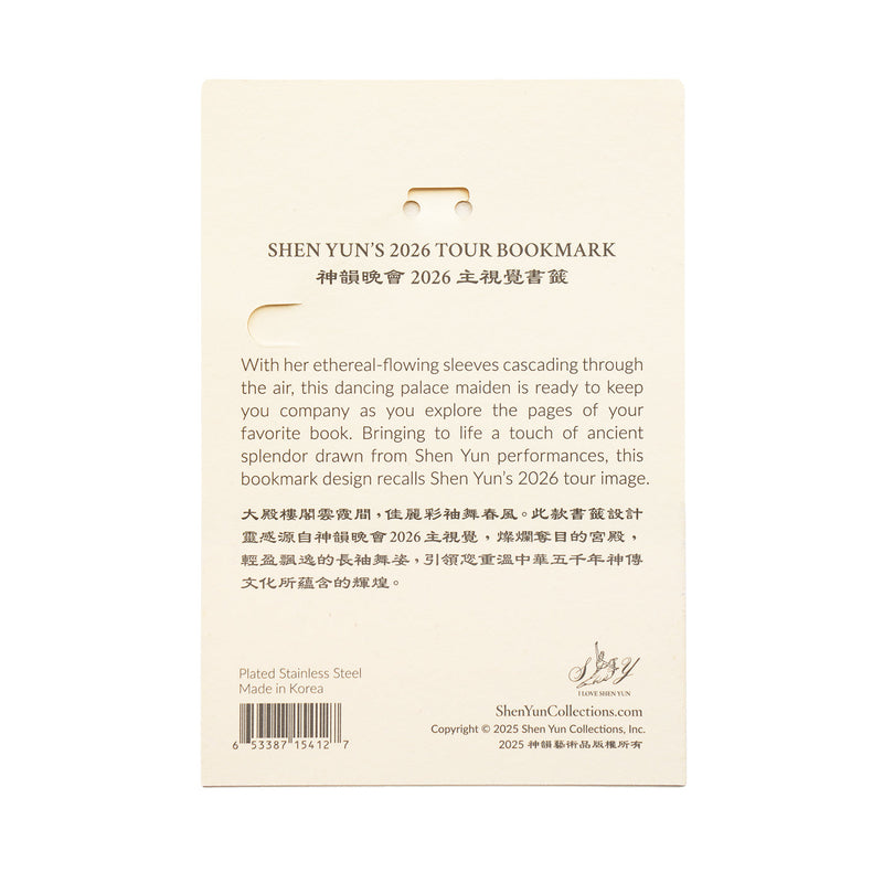 션윈 2026 포스터 북마크 Shen Yun's 2026 Tour Bookmark