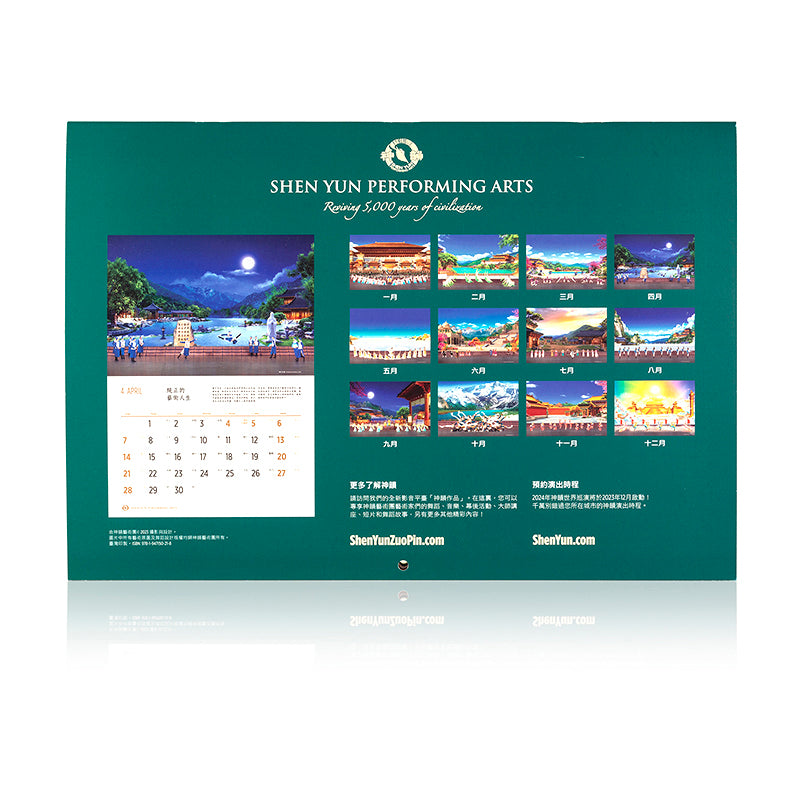 션윈 2024 벽걸이 달력  2024 Shen Yun Performance Wall Calendar