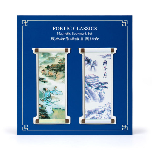 고시의 멋 자석 책갈피 Poetic Classics Magnetic Bookmark Set