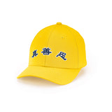 진선인 캡(옐로우) - Zhen Shan Ren Classic Cap Collection (Yellow)