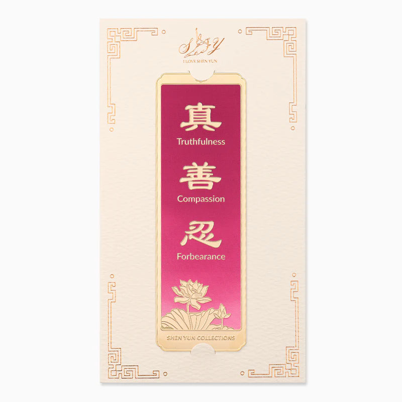 진(眞) 선(善) 인(忍) 북마크 - 보라 Zhen Shan Ren Bookmark - Purple