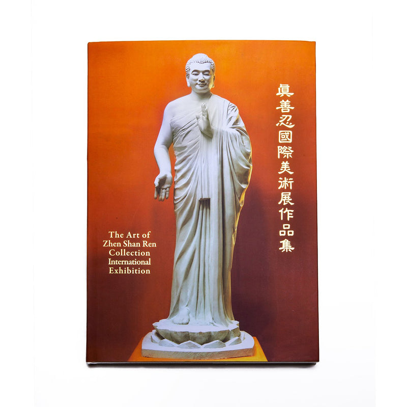 진선인(眞善忍) 국제미술전 작품집<br><small>The Arts of Zhen Shan Ren International Exhibition Collection Book</small>