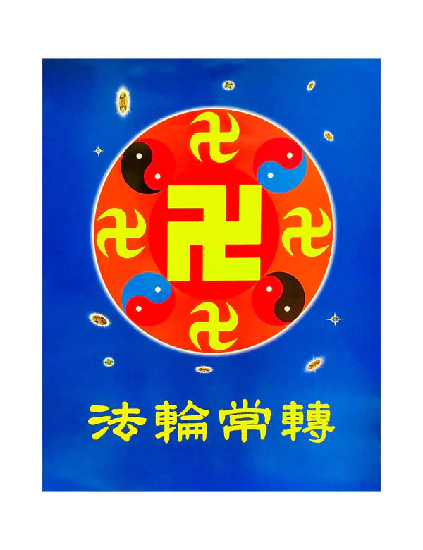파룬따파 포스터: 파룬과 法輪常轉(파룬창좐) Falun Dafa Poster: The Falun Emblem & Falun Rotates Constantly